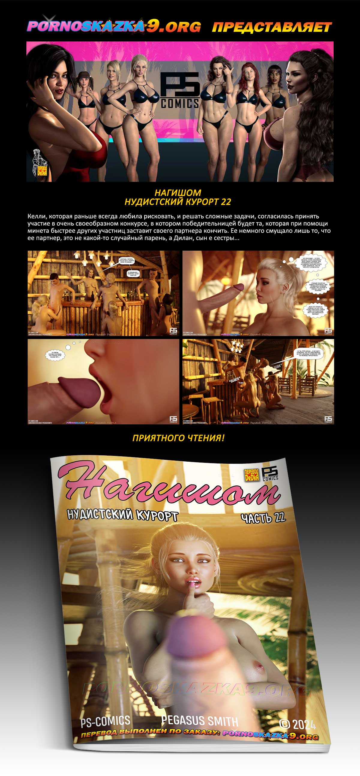 Перевод: DeDkA